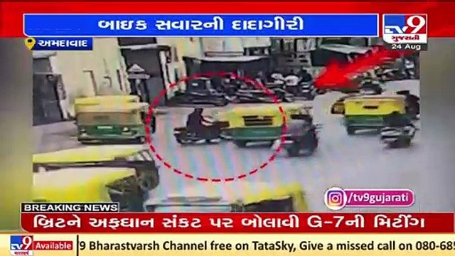 Caught in CCTV_ Miscreant snatches mobile phone from a rider, Ahmedabad _ TV9News