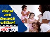 लॉकडाऊनमधली Jizah Kothareची घरची शिकवणी | jizah & Urmila Kothare in Lockdown | Lokmat CNX Filmy