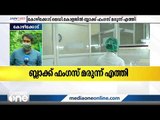 കോഴിക്കോട് മെഡിക്കൽ കോളേജിൽ ബ്ലാക്ക് ഫംഗസ് മരുന്ന് എത്തി | Black Fungus