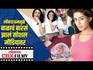 लॉकडाऊनमुळे या अभिनेत्रीने बाळाचं बारसं केलं ऑनलाइन | Amrita Rao & RJ Anmol | Lokmat CNX Filmy