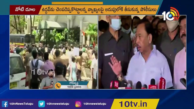 కేంద్రమంత్రి నారాయణ రాణే అరెస్ట్ _Union Minister Narayan Rane Arrested Over Slap Uddhav Remark _10TV
