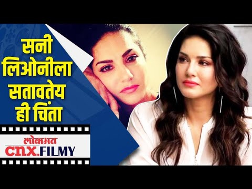 Sunny Leone ला सतावतेय ही चिंता | Lockdown | Lokmat CNX Filmy