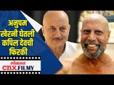 Anupam Kher नी घेतली Kapil Devची फिरकी | Kapil Dev New Haircut during Lockdown | Lokmat CNX Filmy