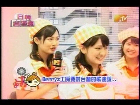 [2007]MTV Taiwan - Berryz Koubou interview