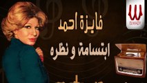 Fayza Ahmed  - Ebtesama W Nazra / فايزه احمد - ابتسامة و نظره