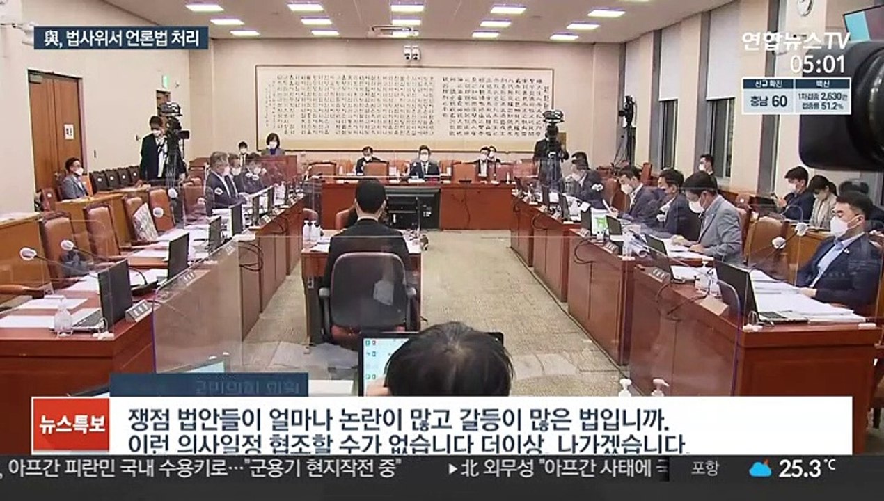 與, 언론중재법 법사위서 단독처리…국민의힘은 퇴장