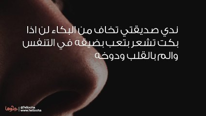 التعب وضيق التنفس عند البكاء