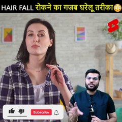 Hair Fall रोकने का गजब घरेलू तरीका  #shorts #backtobasics by #a2_sir