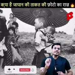 क्या है जापान की ताकत की फोटो का राज  #shorts #backtobasics by #a2_sir