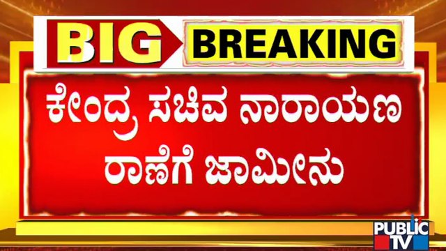 Union minister Narayan Rane Granted Bail By A Court At Mahad In Raigad District