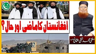 Afghanistan Mazi OR Haal....? Mufti Muhammad Taqi Usmani || Latest lecture ||