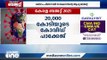 കേരള ബജറ്റ് 2021; 20,000 കോടിയുടെ രണ്ടാം കോവിഡ് പാക്കേജ്, വാക്സിനേഷന് 1000 കോടി | Kerala Budget 2021