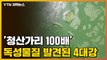 [자막뉴스]  '청산가리 100배' 독성물질 검출된 4대강 충격적인 근황 / YTN