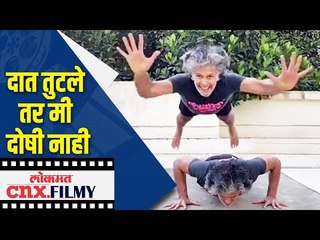 दात तुटले तर मी  दोषी नाही | Milind Soman share "Superman Pushups" Post on social media