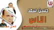 Hassan Saad -  ElNas / حسن سعد - الناس