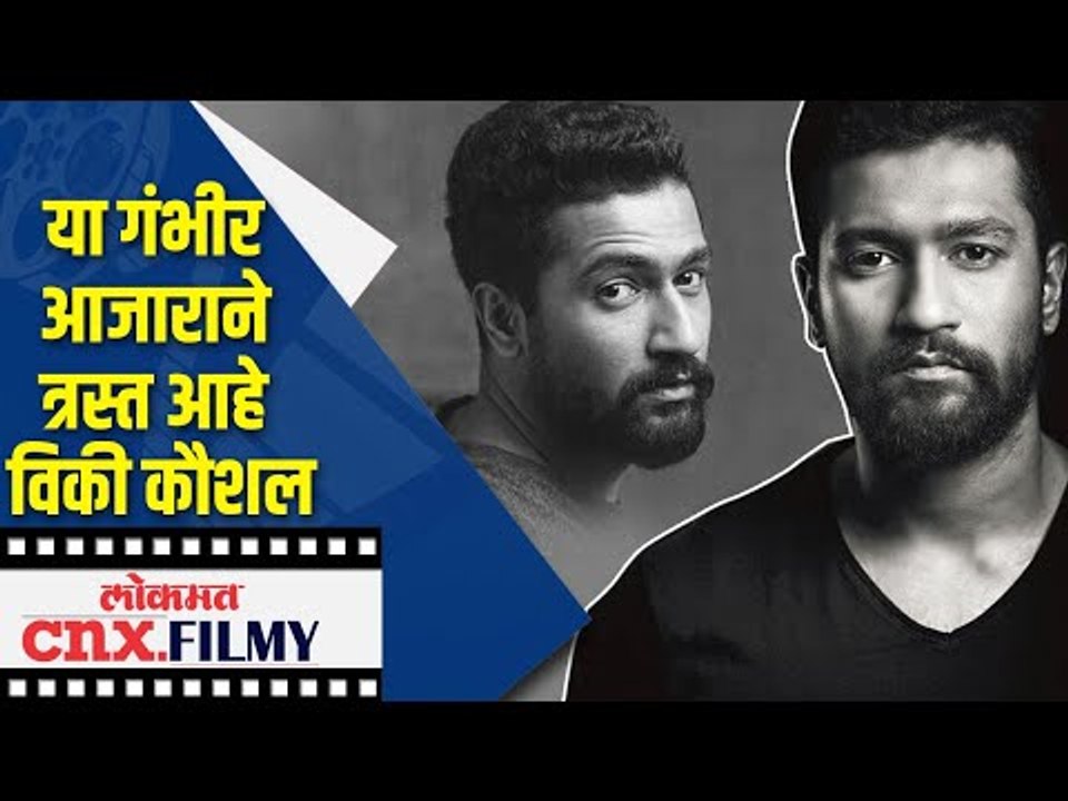 या गंभीर आजाराने त्रस्त आहे विकी कौशल | Vicky Kaushal on sleep paralysis | Lokmat CNX Filmy