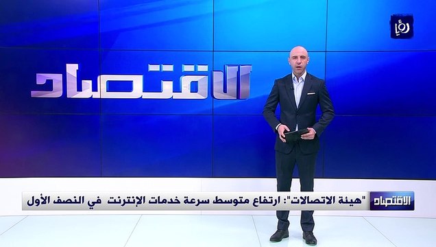 هيئة الاتصالات ارتفاع متوسط سرعة خدمات الإنترنت في النصف الأول