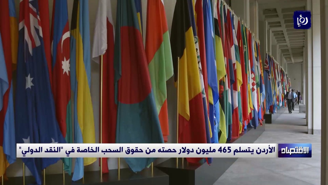 نشرة رؤيا الاقتصادية 24-8-2021