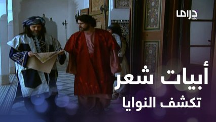 Download Video: أبيات شعر.. خطة المعتمد بن عباد لكشف غدر صديقه ووزيره ابن عمار