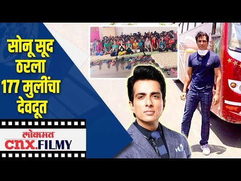 सोनू सूद ठरला 177 मुलींचा देवदूत | After helping migrant workers, Sonu Sood now airlifts 177 Girls