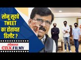 सोनू सूदचे Tweet का होतायत डिलीट? Sonu Sood Controversy