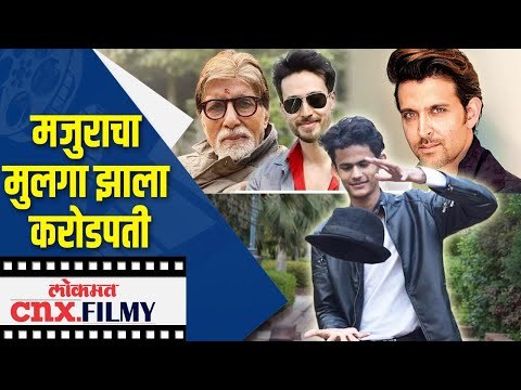 मजुराचा मुलगा झाला करोडपती | १ क्रोरे प्राईझ विनर | Lokmat CNX Filmy