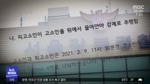 동물권 단체 '케어'…이번엔 성추행·2차 가해 논란