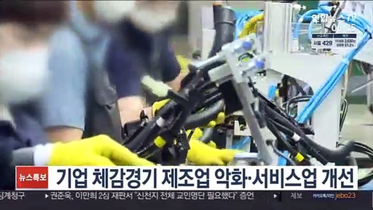 제조업 체감경기 악화…서비스업은 개선