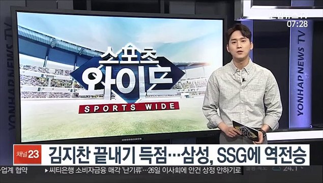 김지찬 끝내기 득점…삼성, SSG에 역전승