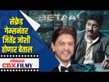 Sacred Games नंतर Jitendra Joshi होणार बेताल | Jitendra Joshi | Lokmat CNX Filmy