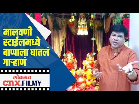Digambar Naikने मालवणी स्टाईलमध्ये बाप्पाला घातलं गाऱ्हाणं | Ganesh Utsav 2020 | Lokmat CNX Filmy