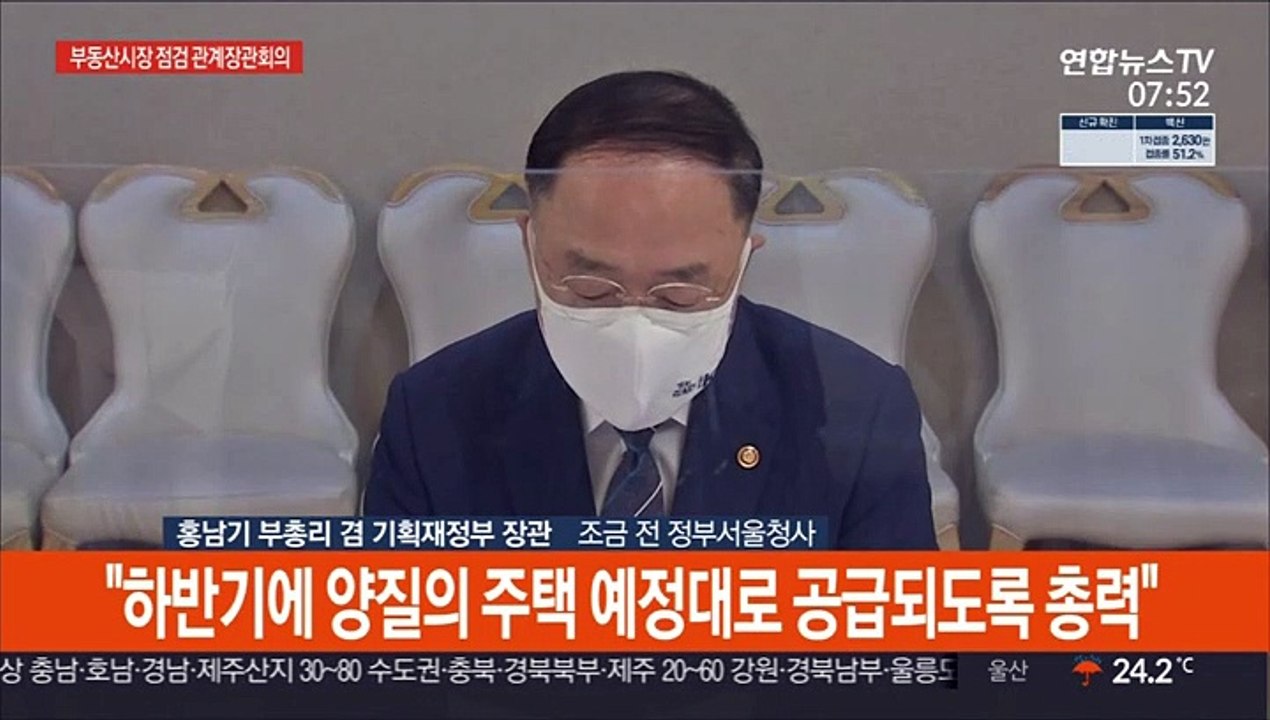 [현장연결] 홍남기 "사전청약 물량, 6만2천호 크게 초과 물량 확보"