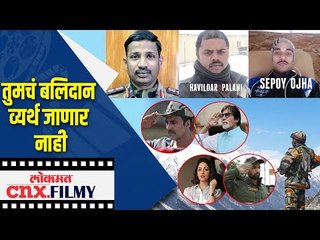 下载视频: तुमचं बलिदान व्यर्थ जाणार नाही | Amitabh Bachchan, Salman Khan, Akshay Kumar | India-China Clashes