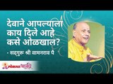 देवाने आपल्या हाती काय दिले आहे  कसे ओळखाल ? How to know what god has given us? | Lokmat Bhakti