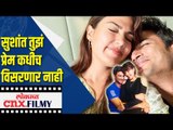 Sushant Singh Rajput तुझं प्रेम कधीच विसरणार नाही | Riya Chakravarthi Instagram Post On Sushant Love