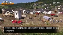 [자막뉴스] 기후변화에 지구촌 곳곳 물폭탄...대홍수 가능성 최대 9배↑