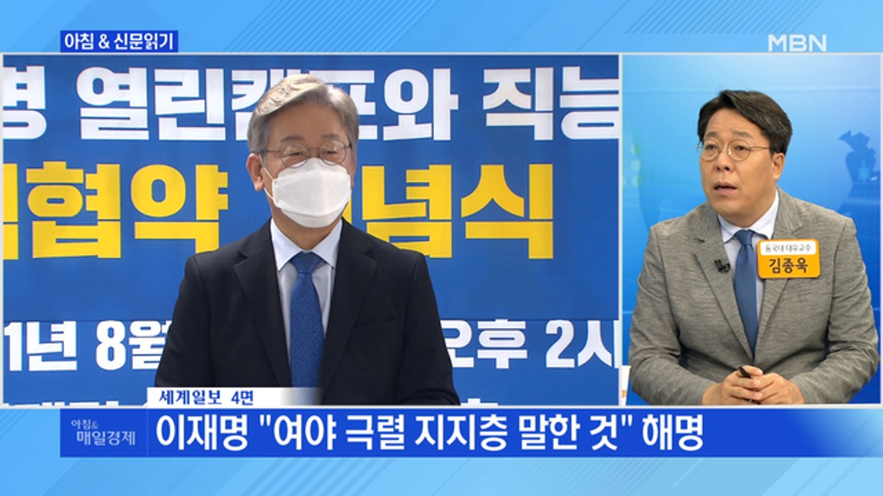 신문브리핑3 "이재명 "강성 친문, 지저분"…이낙연 측 "입으로 매 벌어""외 주요기사