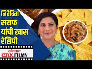 निवेदिता सराफ यांची खास रेसिपी | Nivedita Saraf | Nachos | Lokmat CNX Filmy