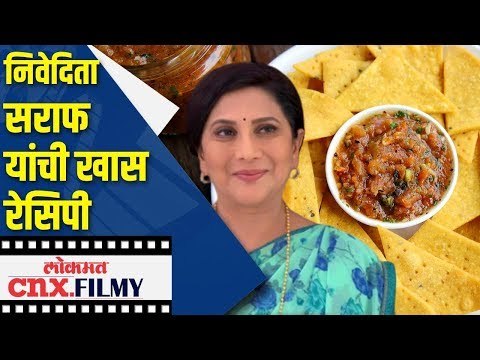 निवेदिता सराफ यांची खास रेसिपी | Nivedita Saraf | Nachos | Lokmat CNX Filmy