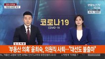 [속보] '부동산 의혹' 윤희숙, 의원직 사퇴…