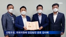 산림조합중앙회, 국회의원에 임업발전 공로 감사패