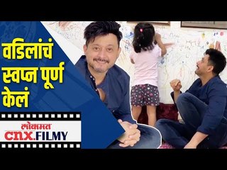 Download Video: वडिलांचं स्वप्न पूर्ण केलं | Swapnil Joshi Life Story | Lokmat CNX Filmy