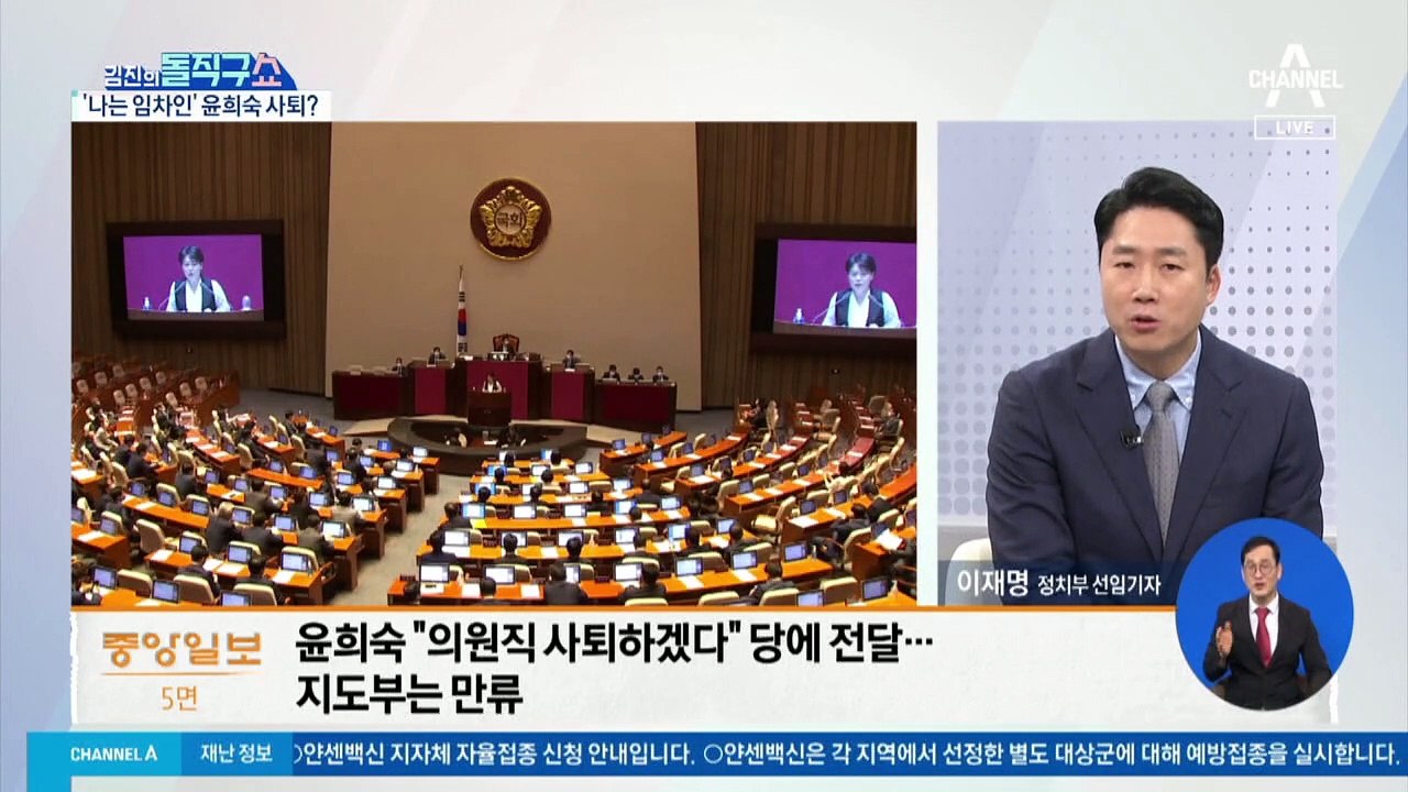 “나는 임차인” 윤희숙…의원직 사퇴 초강수