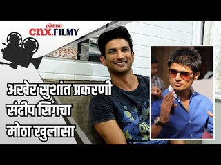 संदीप सिंगचा इमोशनल ड्रामा | Sandip Ssingh | SSR Case | Lokmat Cnx Filmy