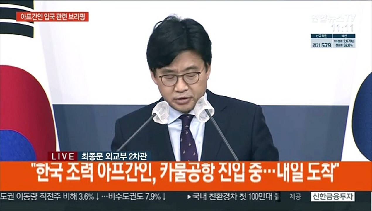 [현장연결] 외교부 "한국 조력 아프간인 380여명 내일 한국 도착"