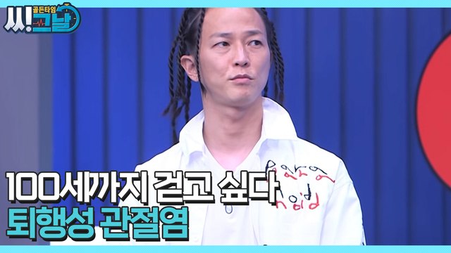 골든타임 씨그날 27회 [100세까지 걷고 싶다! 퇴행성 관절염] 미리보기