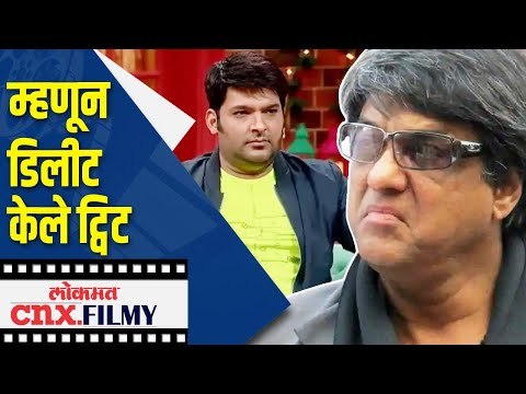 म्हणून डिलीट केले ट्विट | Mukesh Khanna on Kapil Sharma Show | Lokmat CNX Filmy