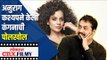 अनुराग कश्यपने केली कंगनाची पोलखोल | Anurag Kashyap on Kangana Ranaut | Lokmat CNX Filmy