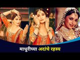 माधुरी म्हणतेय Beauty without expression is Boring | Madhuri Dixit Post | Lokmat CNX Filmy