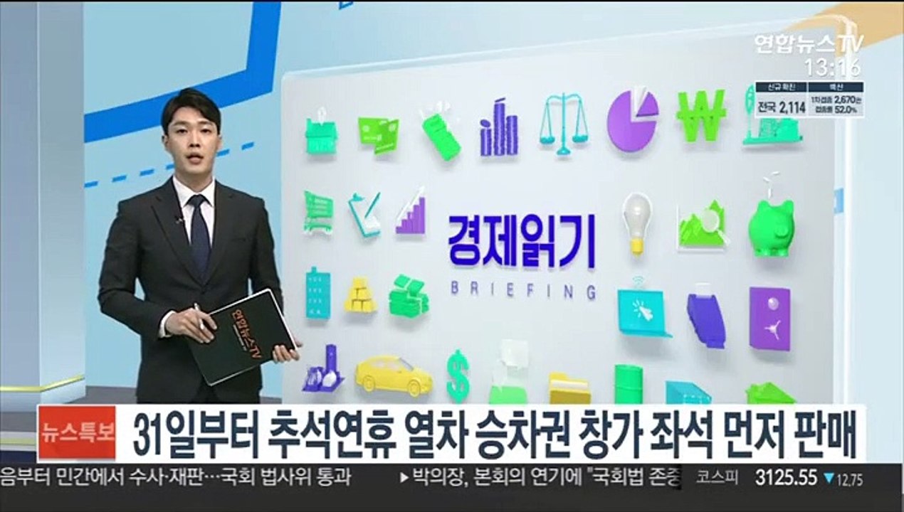31일부터 추석연휴 열차 승차권 창가 좌석 먼저 판매